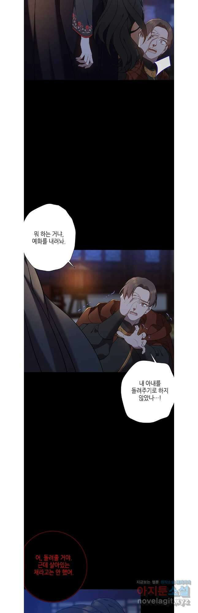 구애, 여우를 홀리다 73화 12