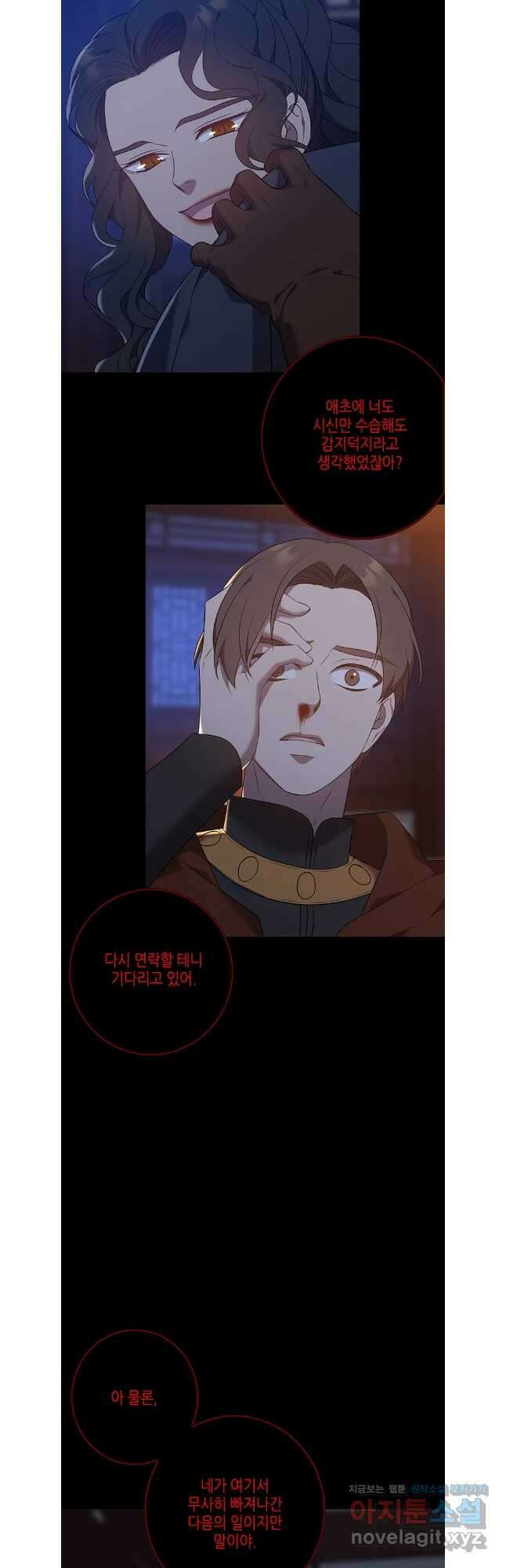 구애, 여우를 홀리다 73화 13