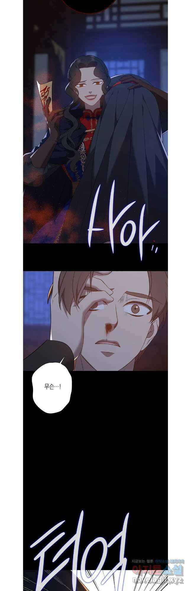 구애, 여우를 홀리다 73화 14