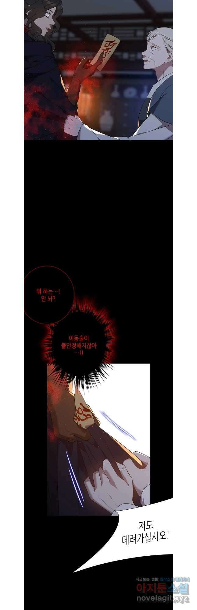 구애, 여우를 홀리다 73화 16