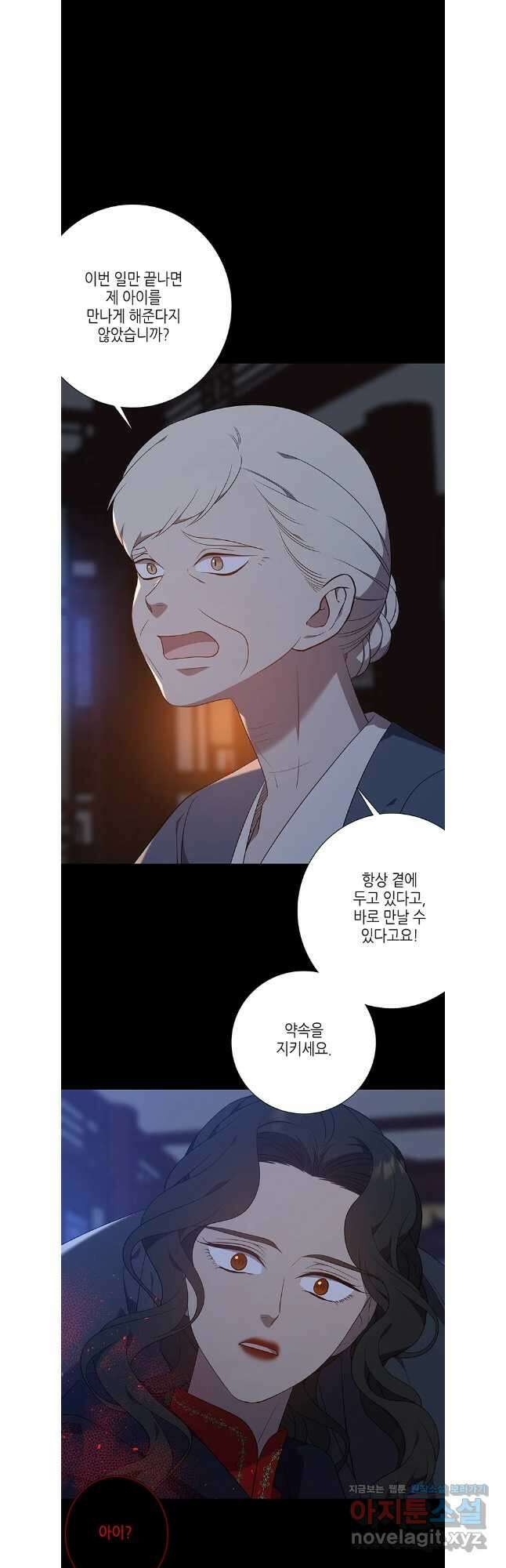 구애, 여우를 홀리다 73화 17