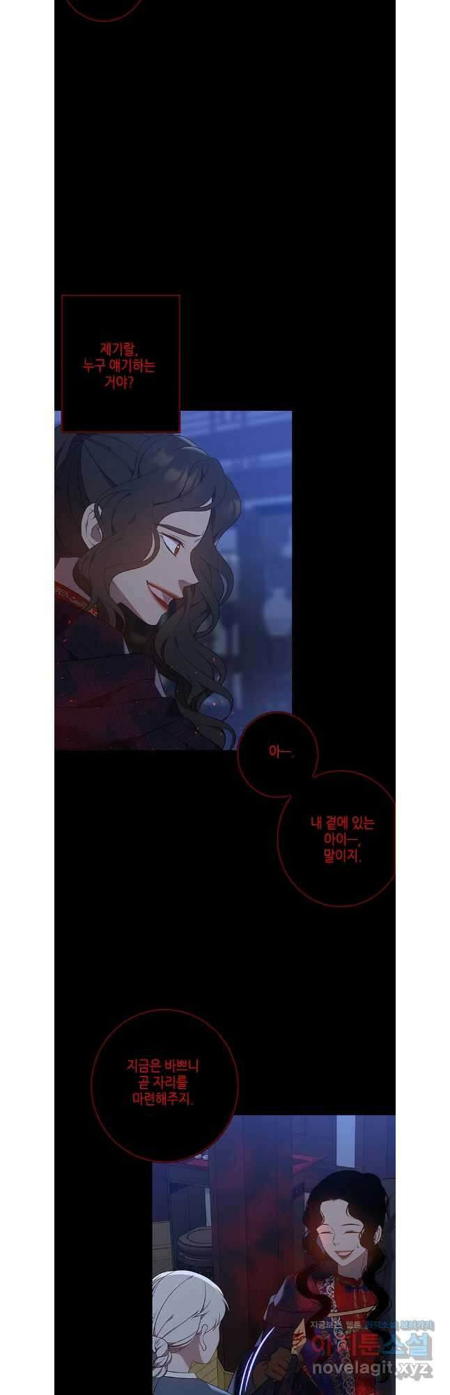 구애, 여우를 홀리다 73화 18