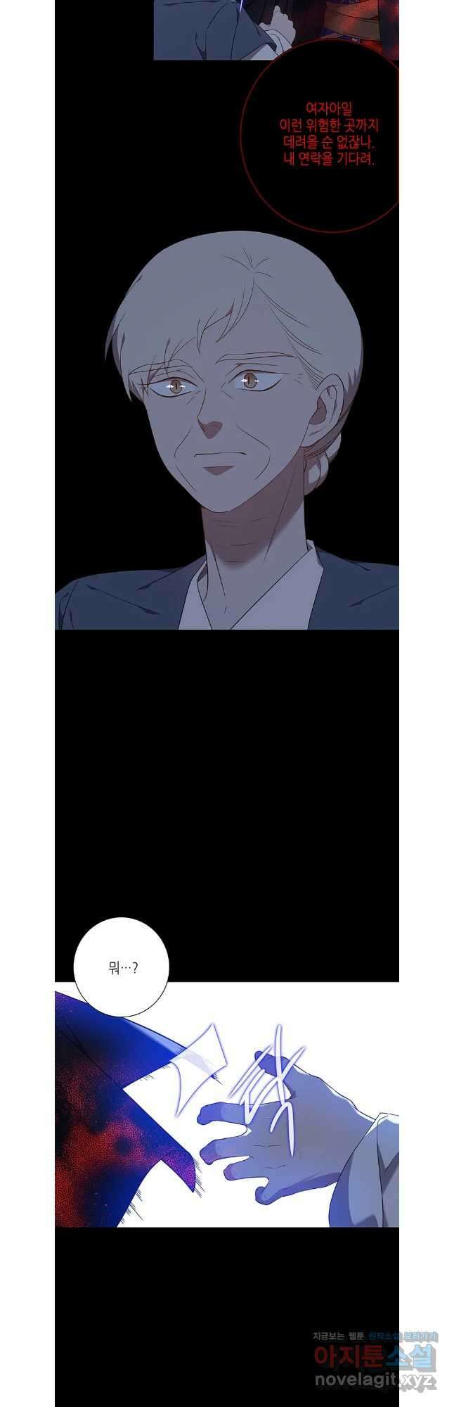 구애, 여우를 홀리다 73화 19