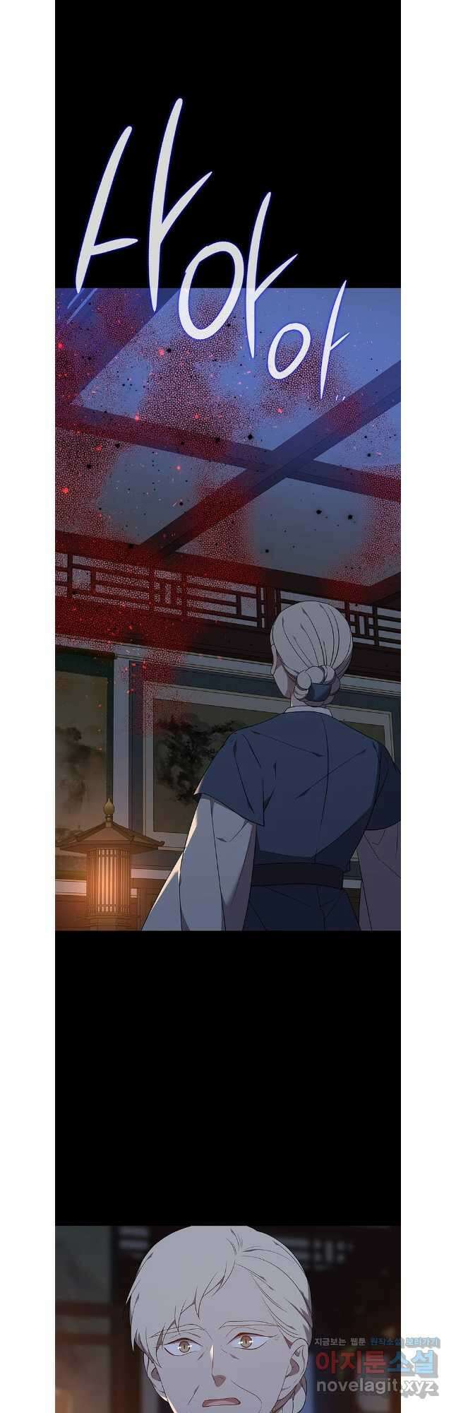 구애, 여우를 홀리다 73화 20