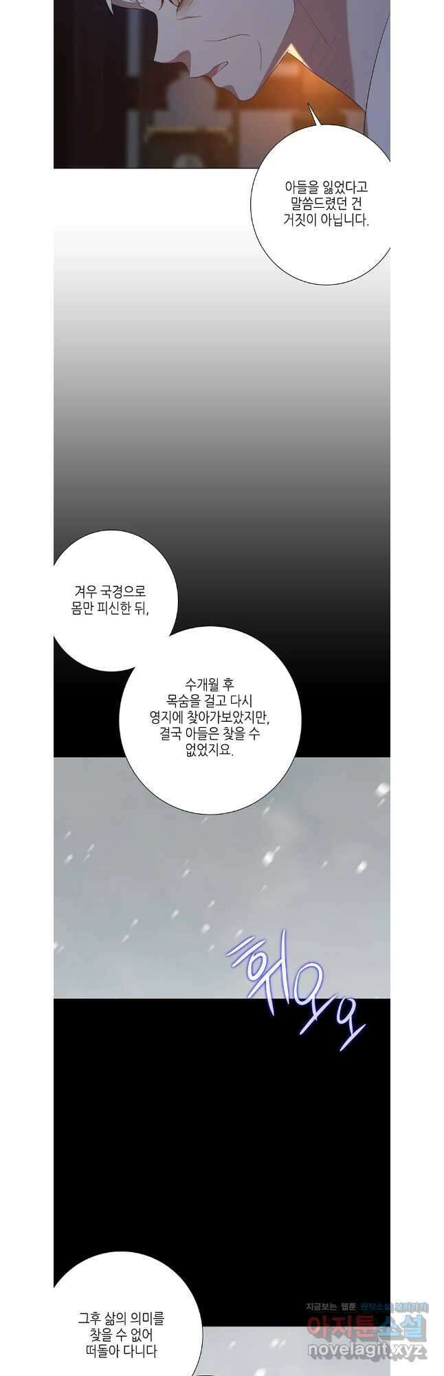 구애, 여우를 홀리다 73화 23