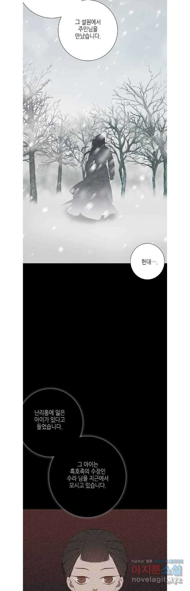 구애, 여우를 홀리다 73화 24