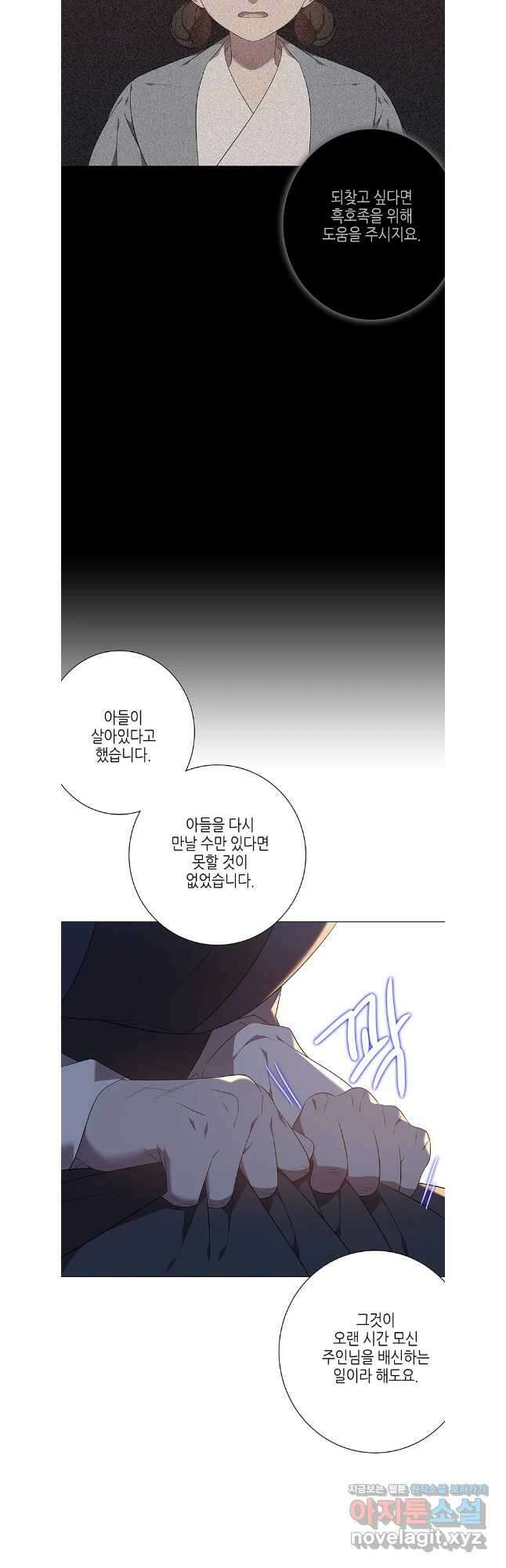 구애, 여우를 홀리다 73화 25