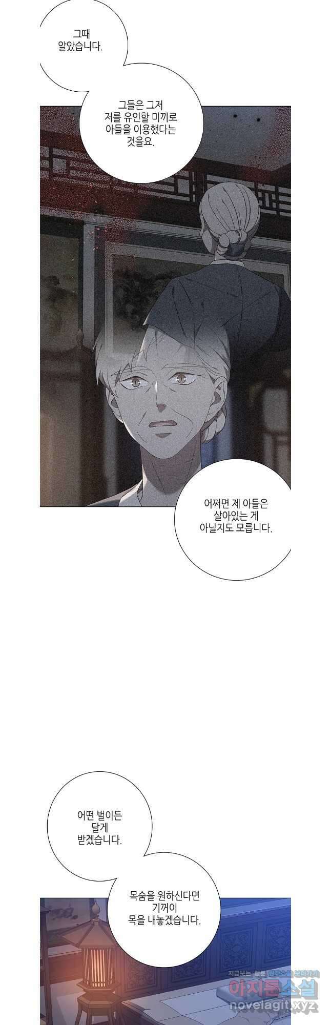 구애, 여우를 홀리다 73화 27