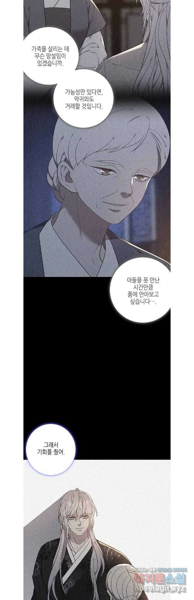 구애, 여우를 홀리다 73화 32