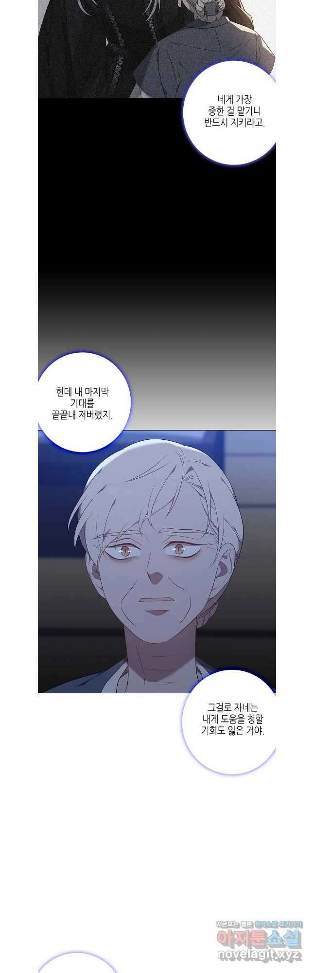 구애, 여우를 홀리다 73화 33