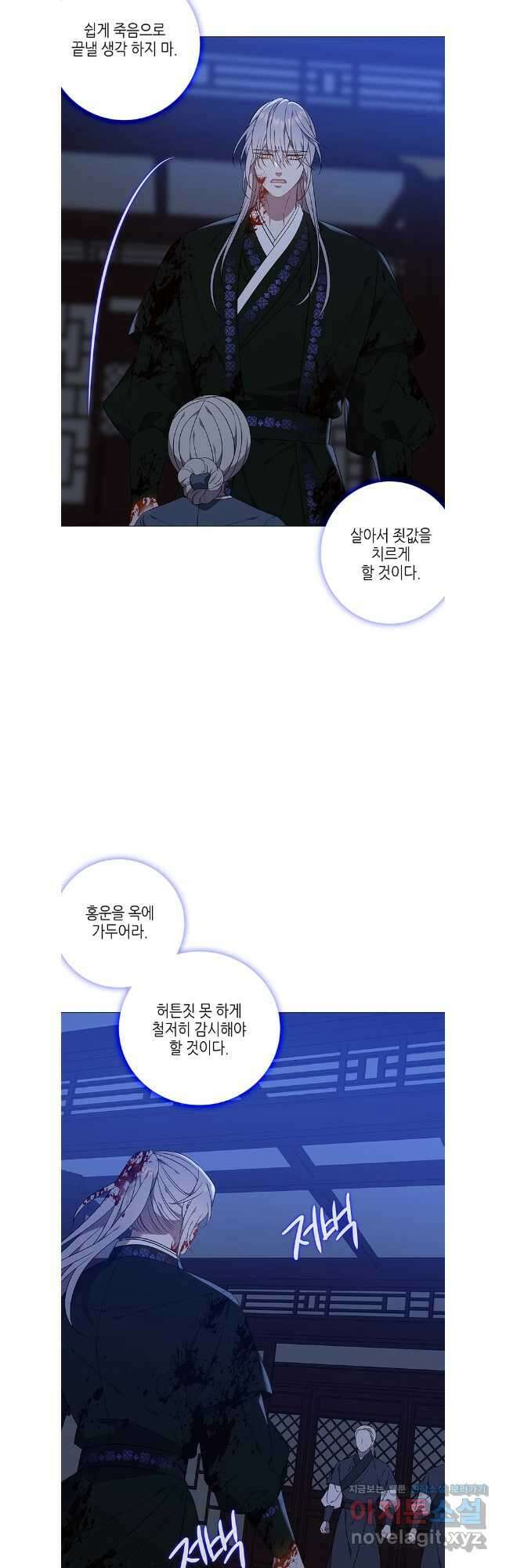 구애, 여우를 홀리다 73화 34