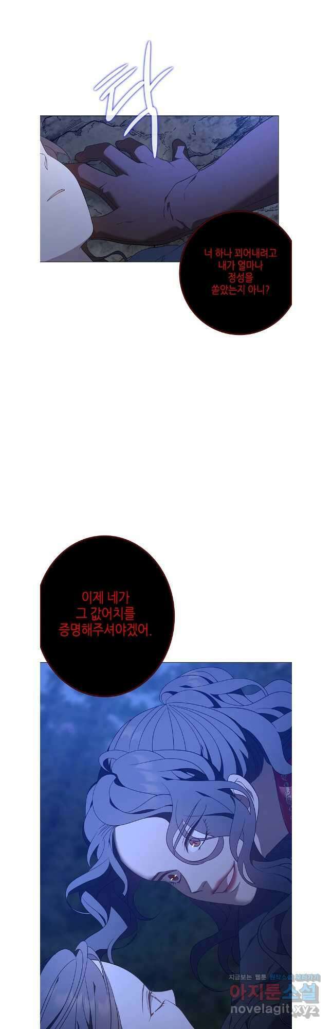 구애, 여우를 홀리다 73화 38