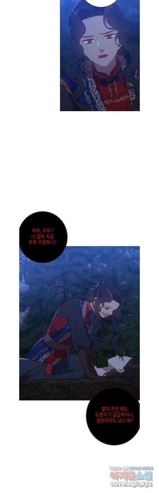 구애, 여우를 홀리다 73화 42