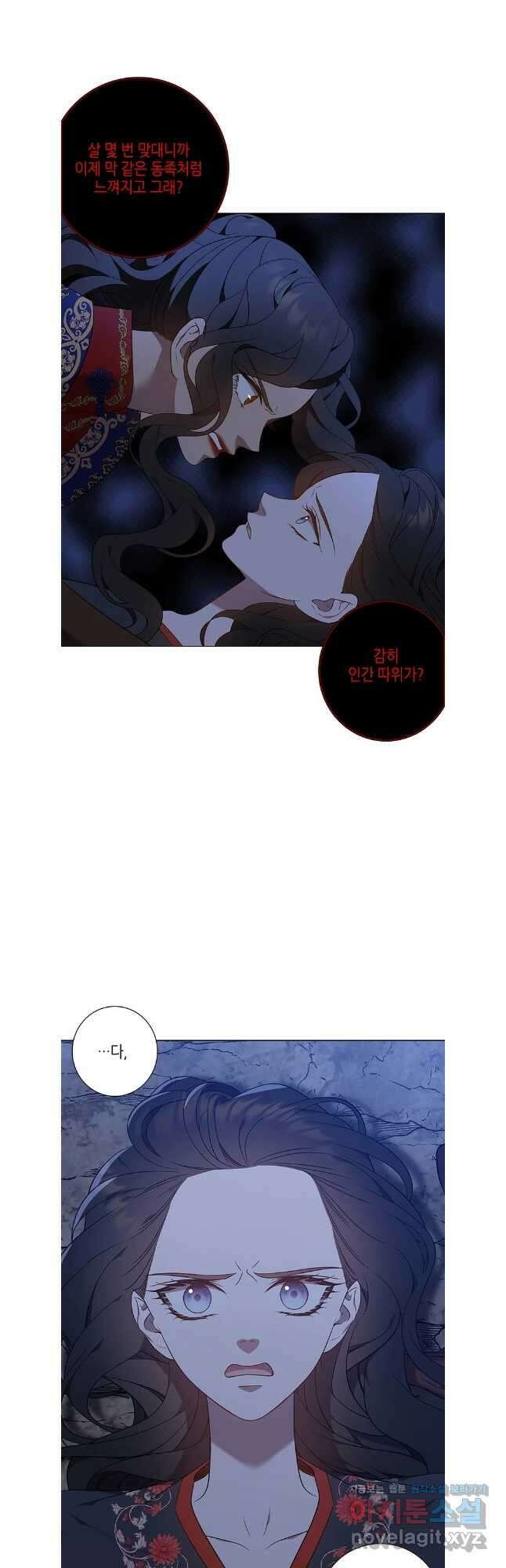 구애, 여우를 홀리다 73화 43