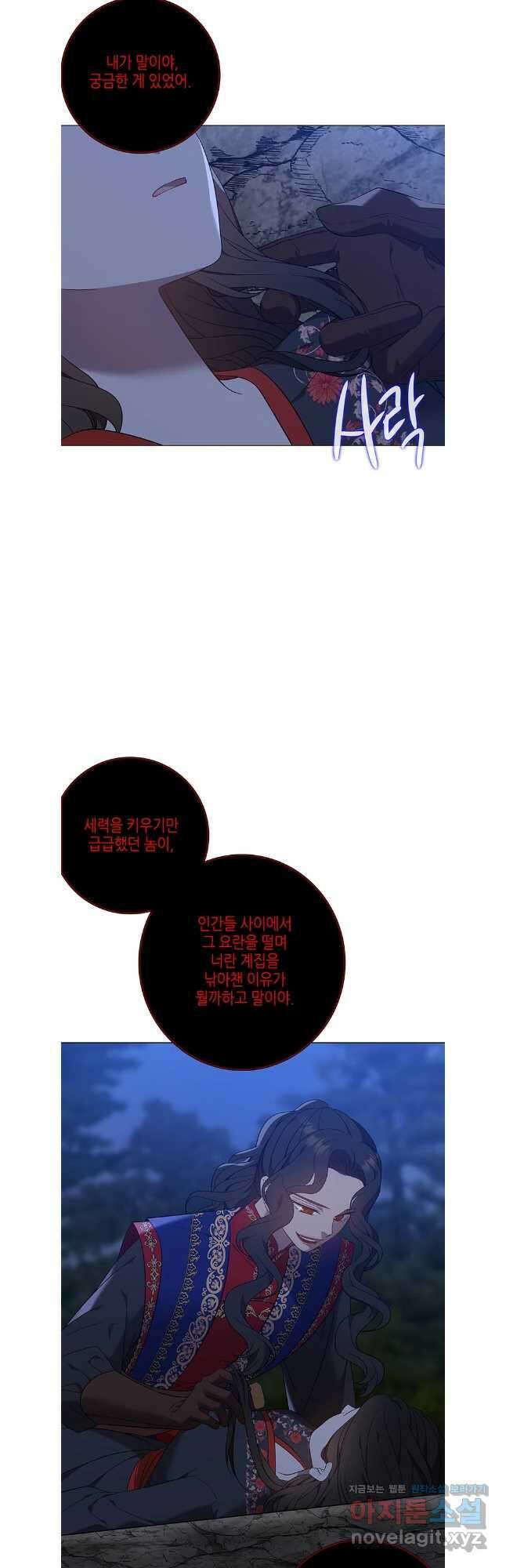 구애, 여우를 홀리다 73화 46