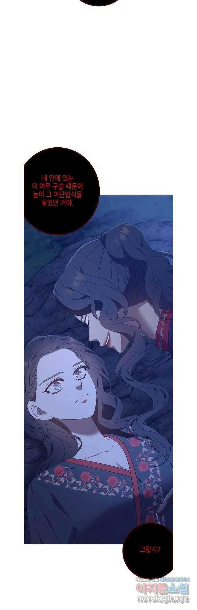 구애, 여우를 홀리다 73화 48