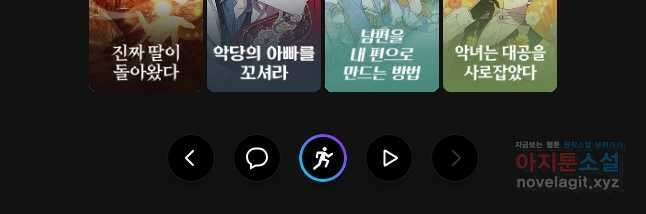 구애, 여우를 홀리다 73화 50