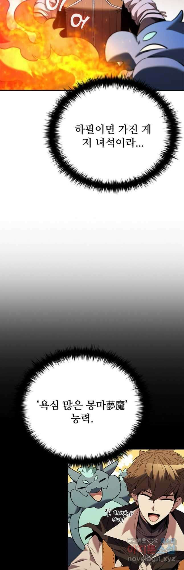 테이밍 마스터 136화 6