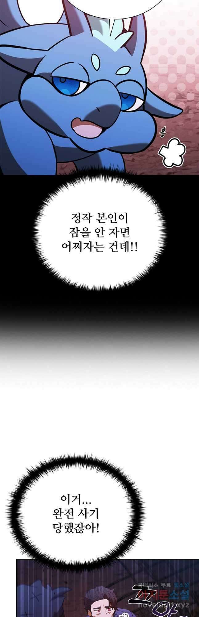 테이밍 마스터 136화 9
