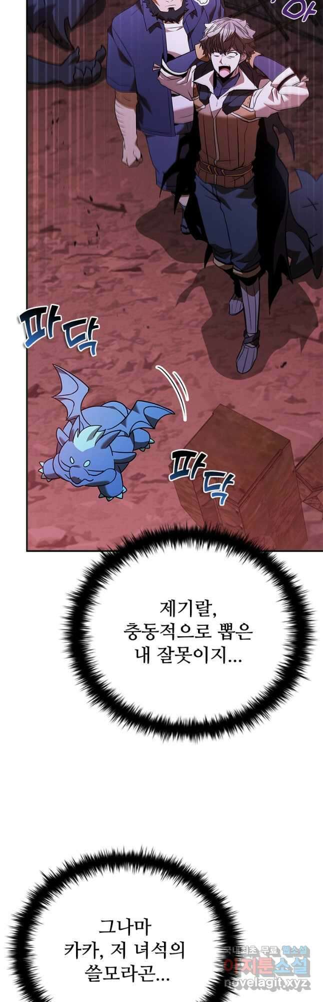 테이밍 마스터 136화 10