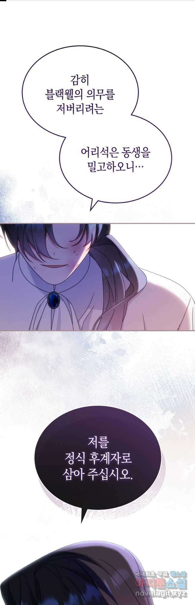 남주의 복지를 책임지겠습니다 89화 1