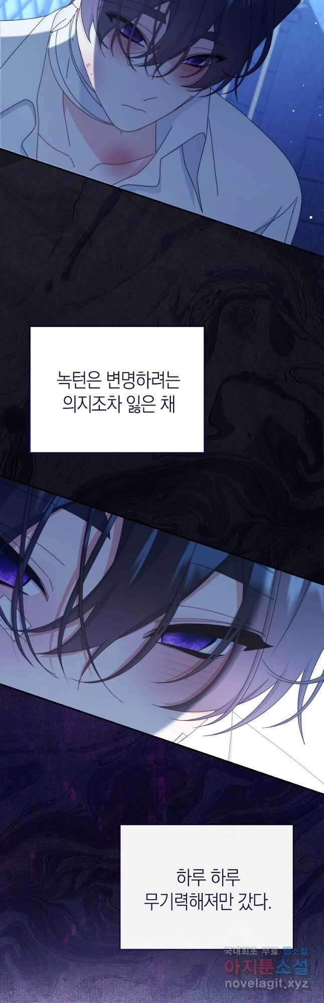 남주의 복지를 책임지겠습니다 89화 5