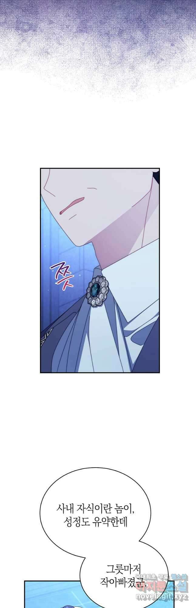 남주의 복지를 책임지겠습니다 89화 6