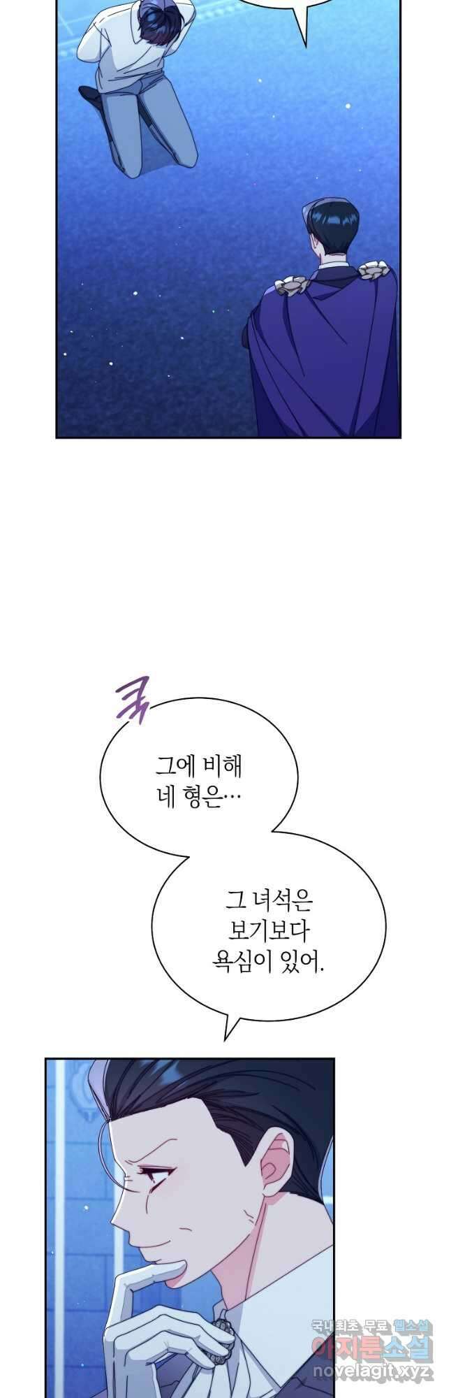 남주의 복지를 책임지겠습니다 89화 7