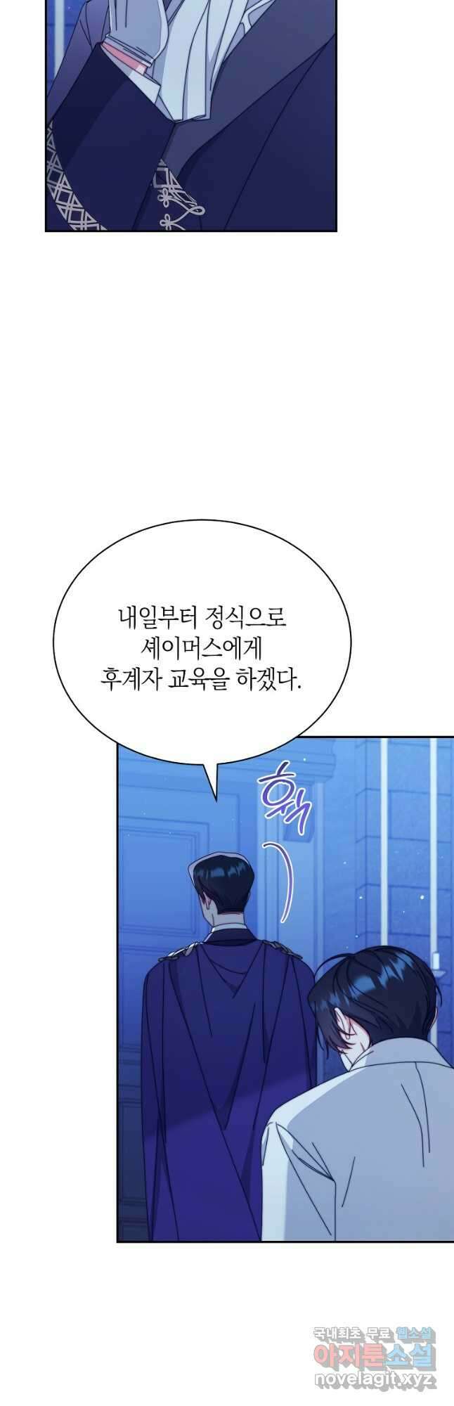 남주의 복지를 책임지겠습니다 89화 8