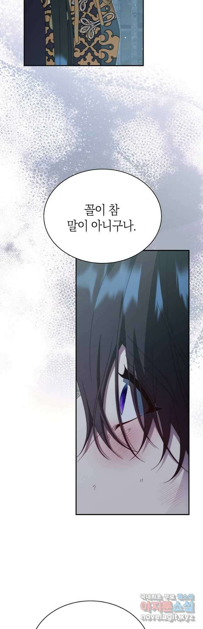 남주의 복지를 책임지겠습니다 89화 13