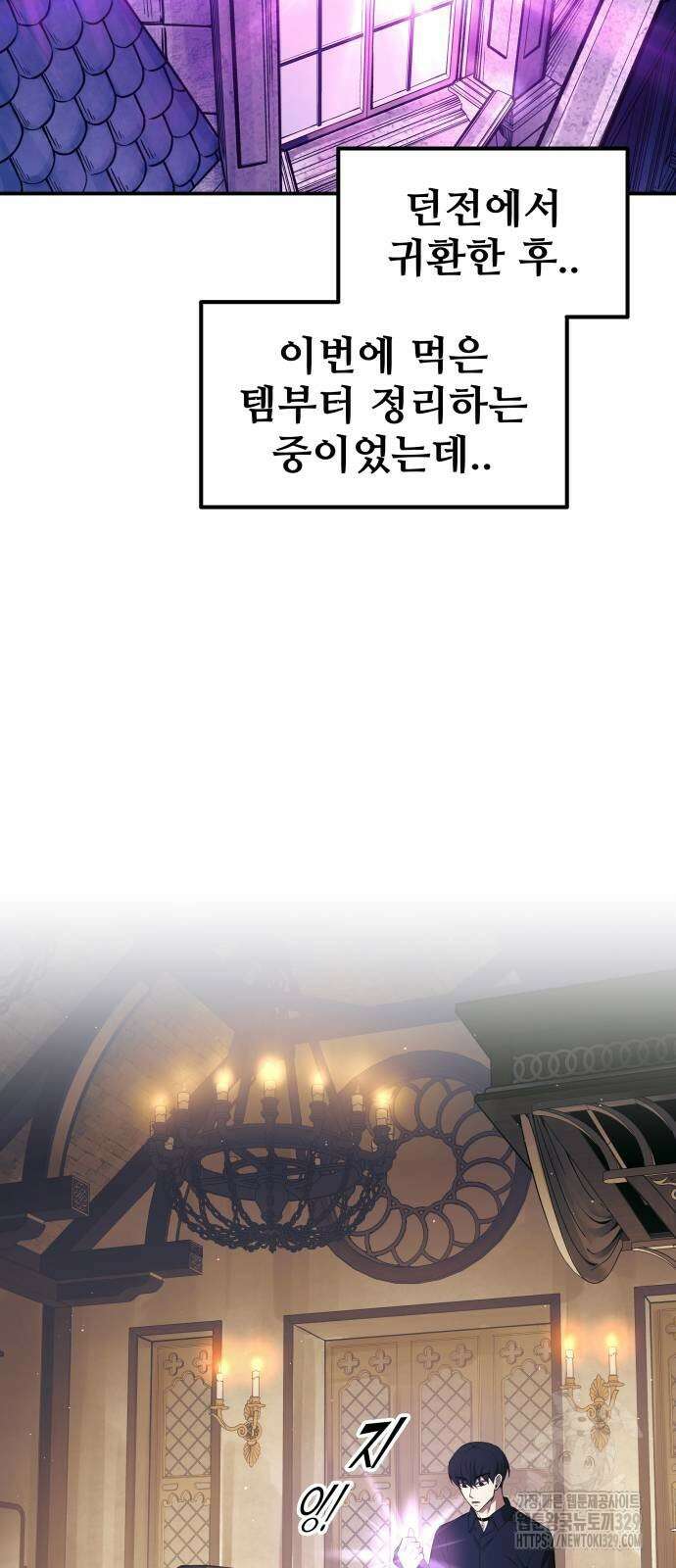 디펜스 게임의 폭군이 되었다 91화 2