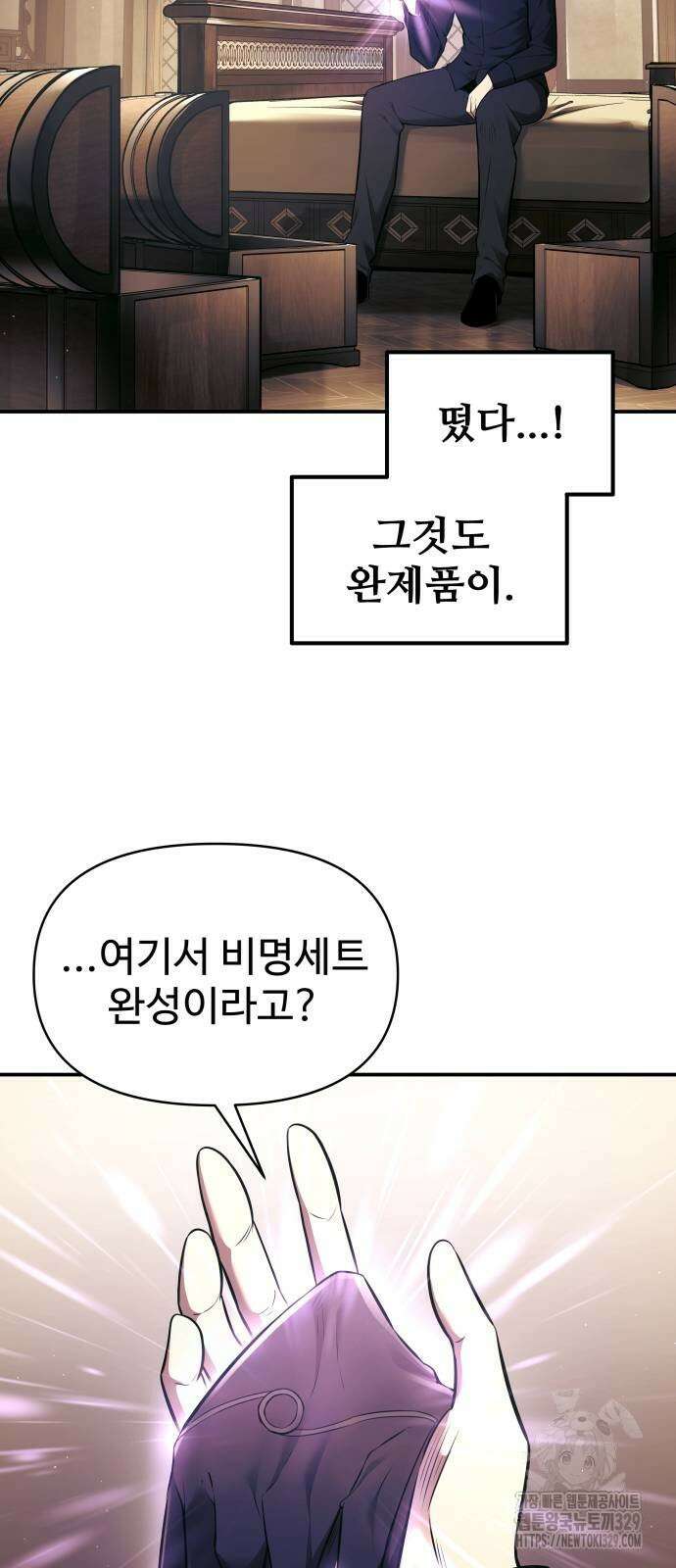 디펜스 게임의 폭군이 되었다 91화 3