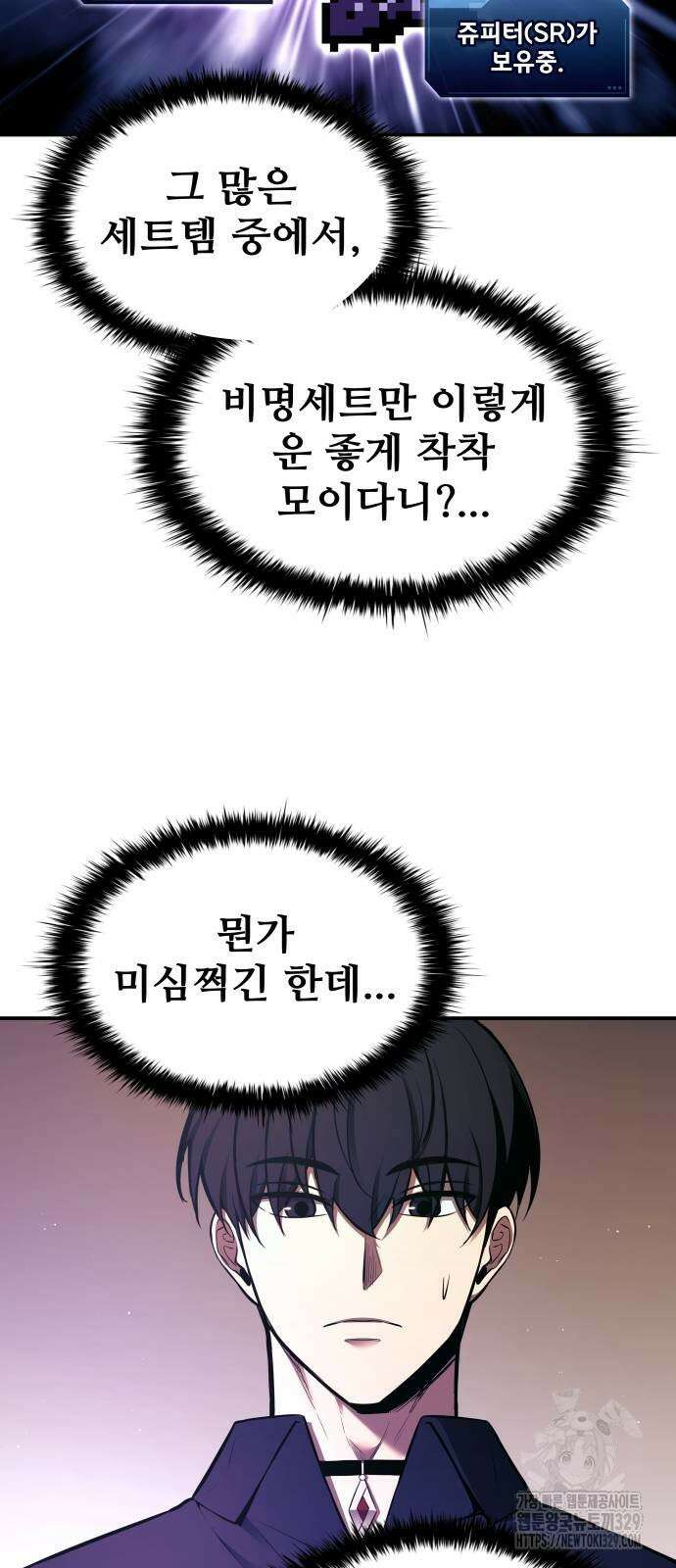 디펜스 게임의 폭군이 되었다 91화 5
