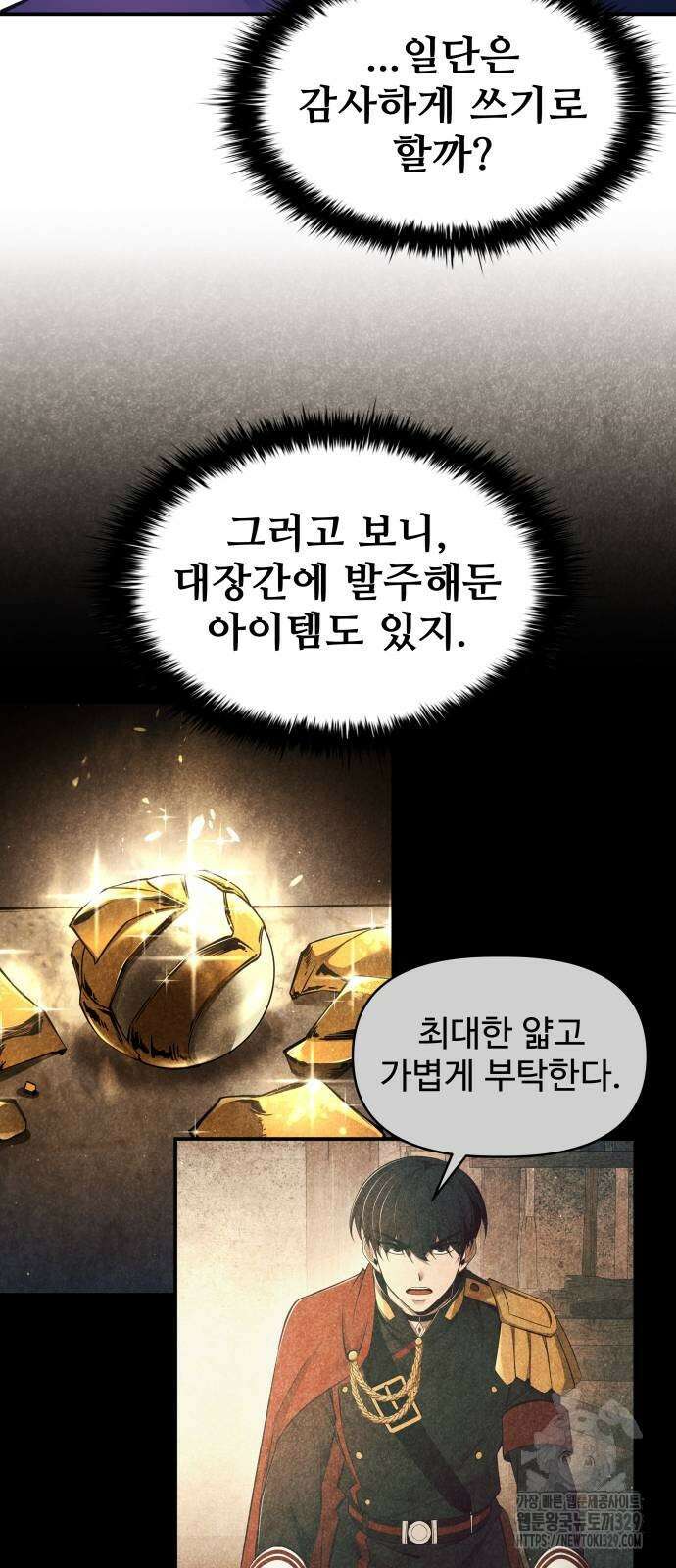 디펜스 게임의 폭군이 되었다 91화 6