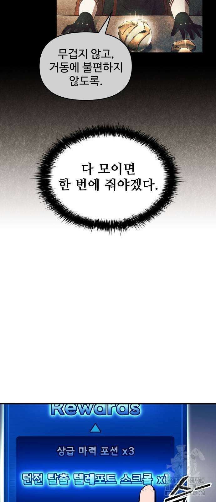 디펜스 게임의 폭군이 되었다 91화 7