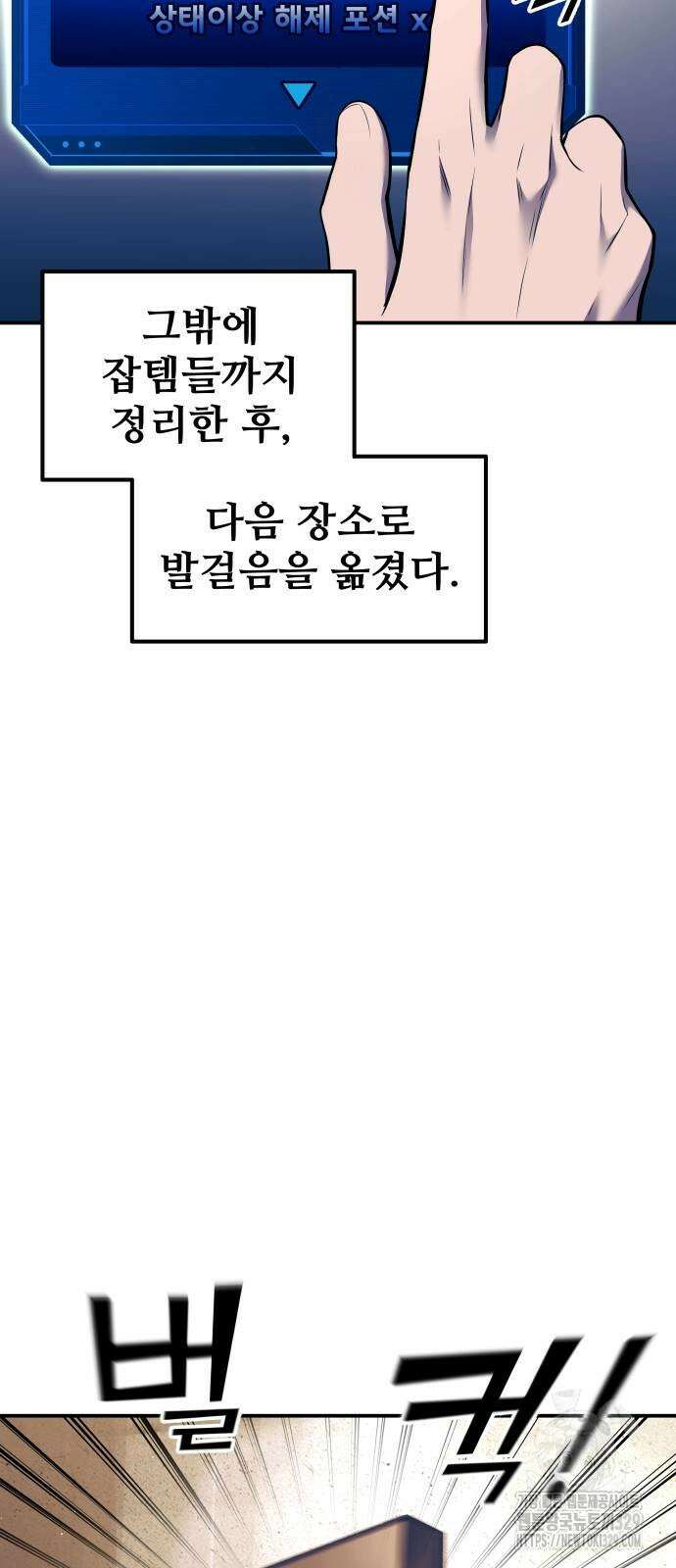 디펜스 게임의 폭군이 되었다 91화 8