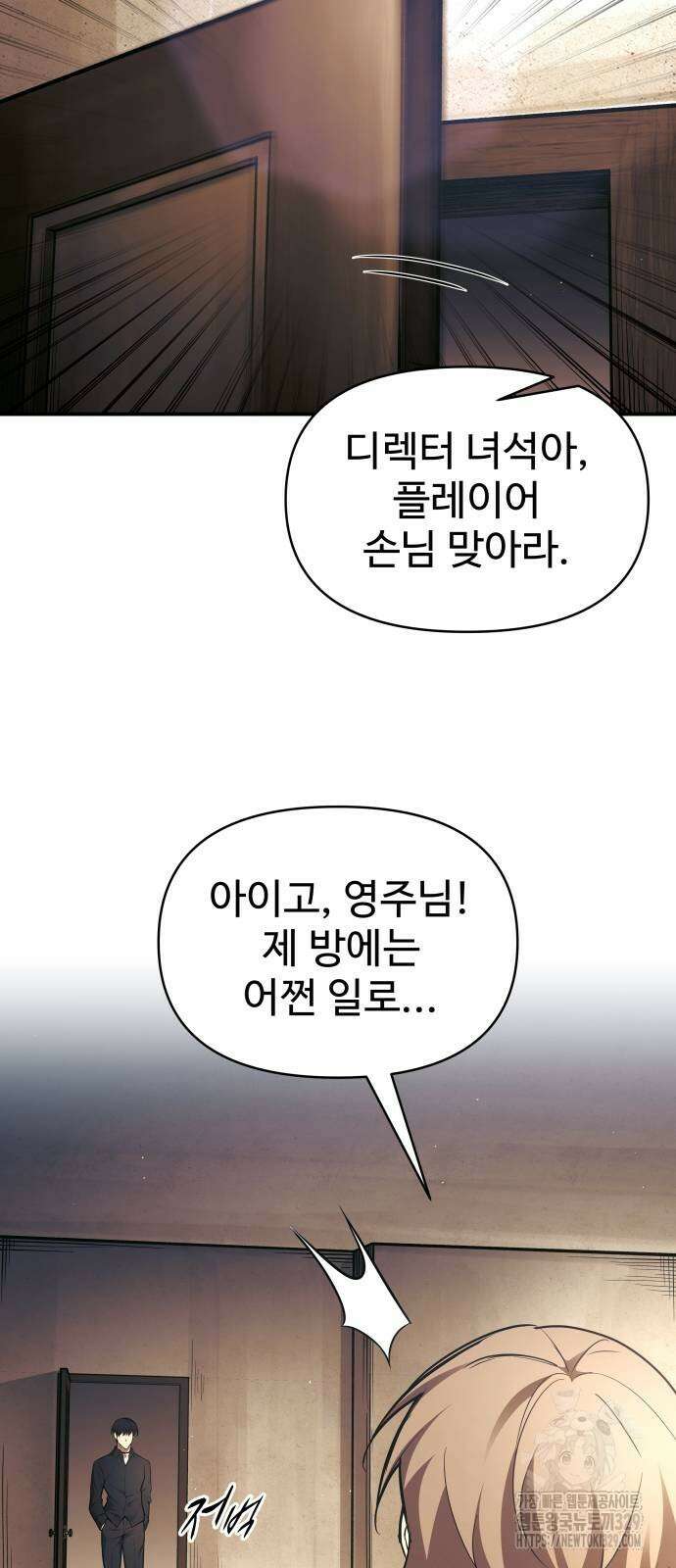 디펜스 게임의 폭군이 되었다 91화 9