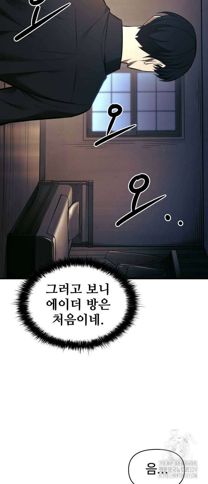 디펜스 게임의 폭군이 되었다 91화 11