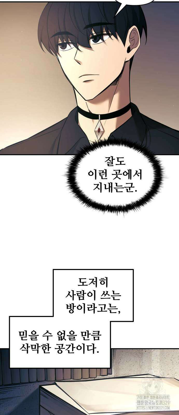 디펜스 게임의 폭군이 되었다 91화 12