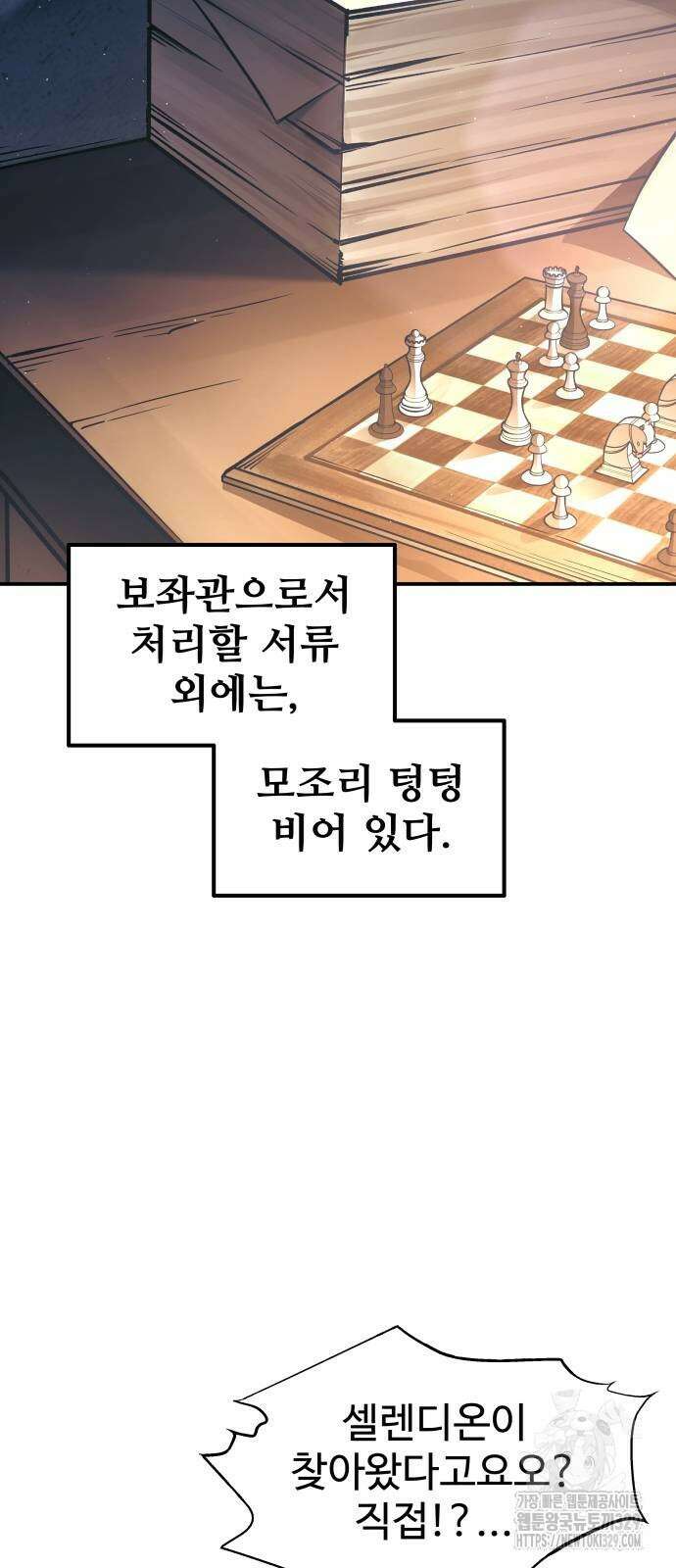 디펜스 게임의 폭군이 되었다 91화 13