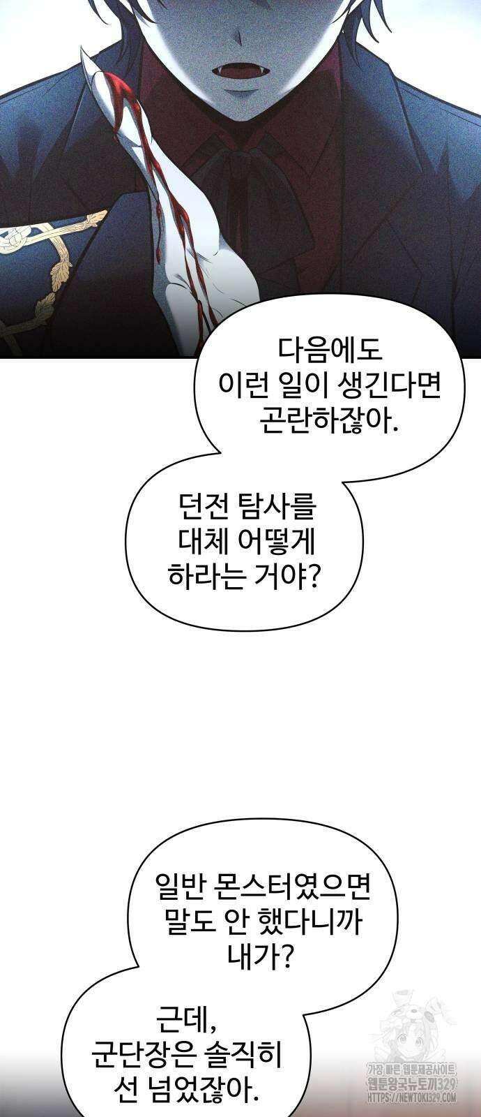 디펜스 게임의 폭군이 되었다 91화 15