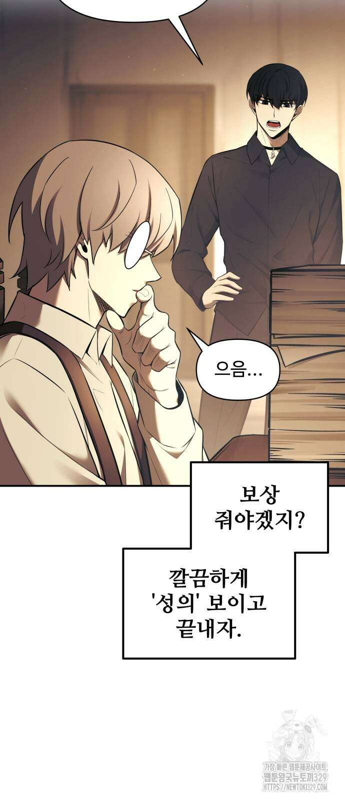 디펜스 게임의 폭군이 되었다 91화 16