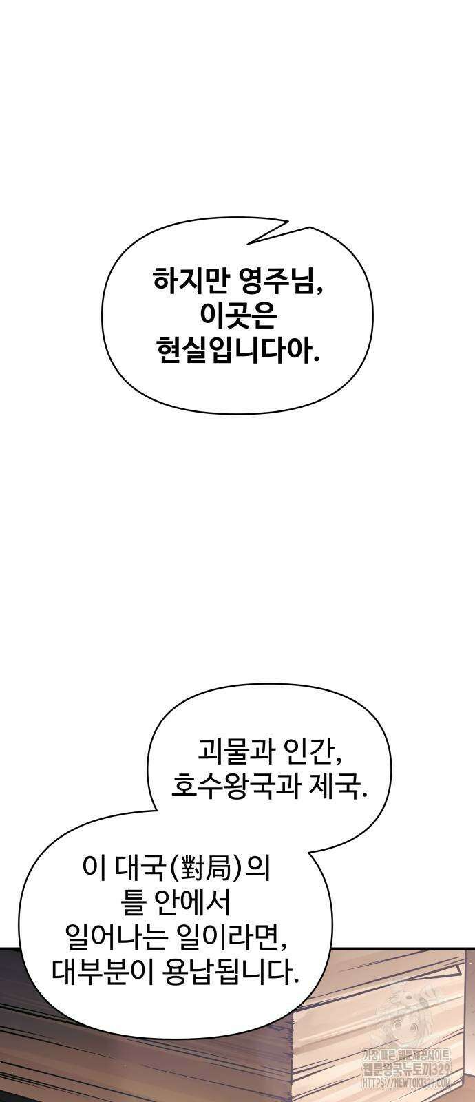 디펜스 게임의 폭군이 되었다 91화 18
