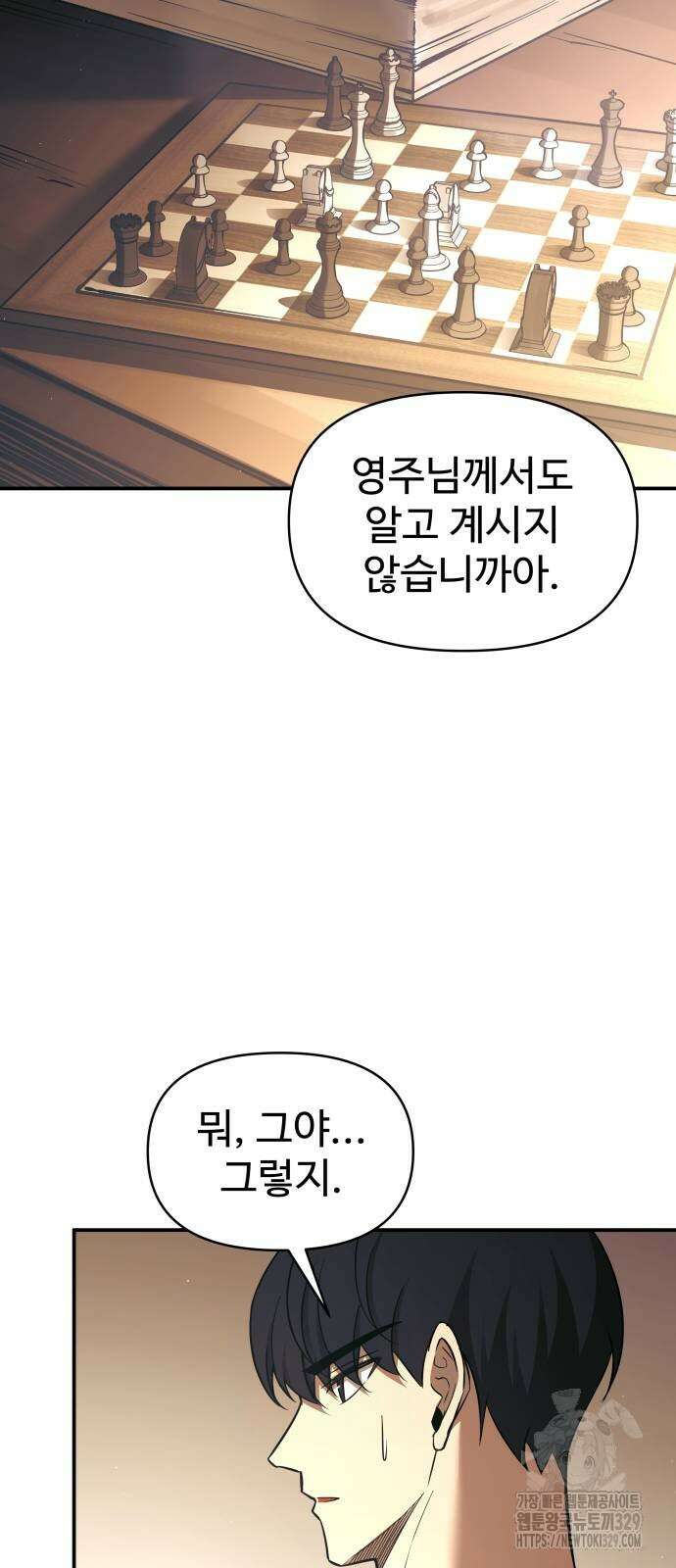 디펜스 게임의 폭군이 되었다 91화 19