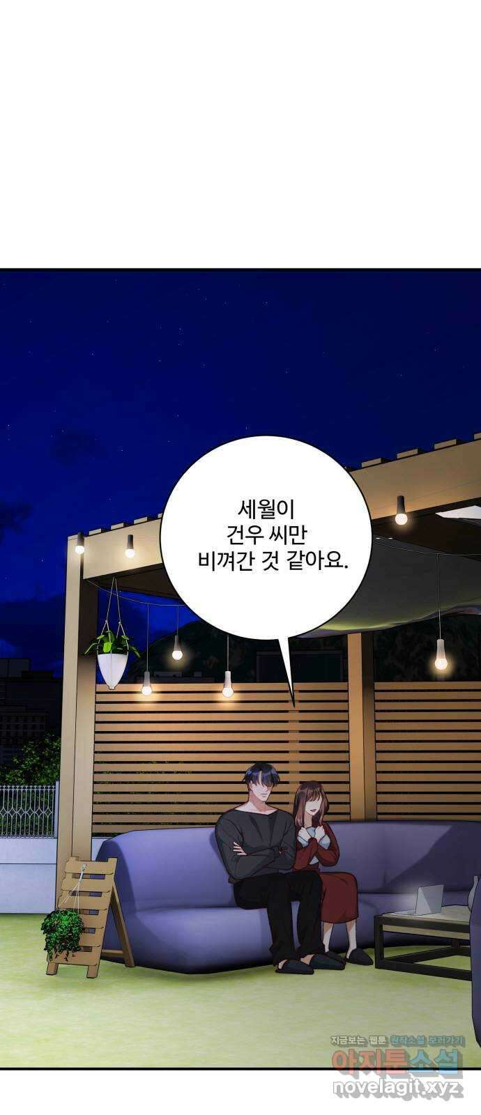 완벽한 부부는 없다 102화 2