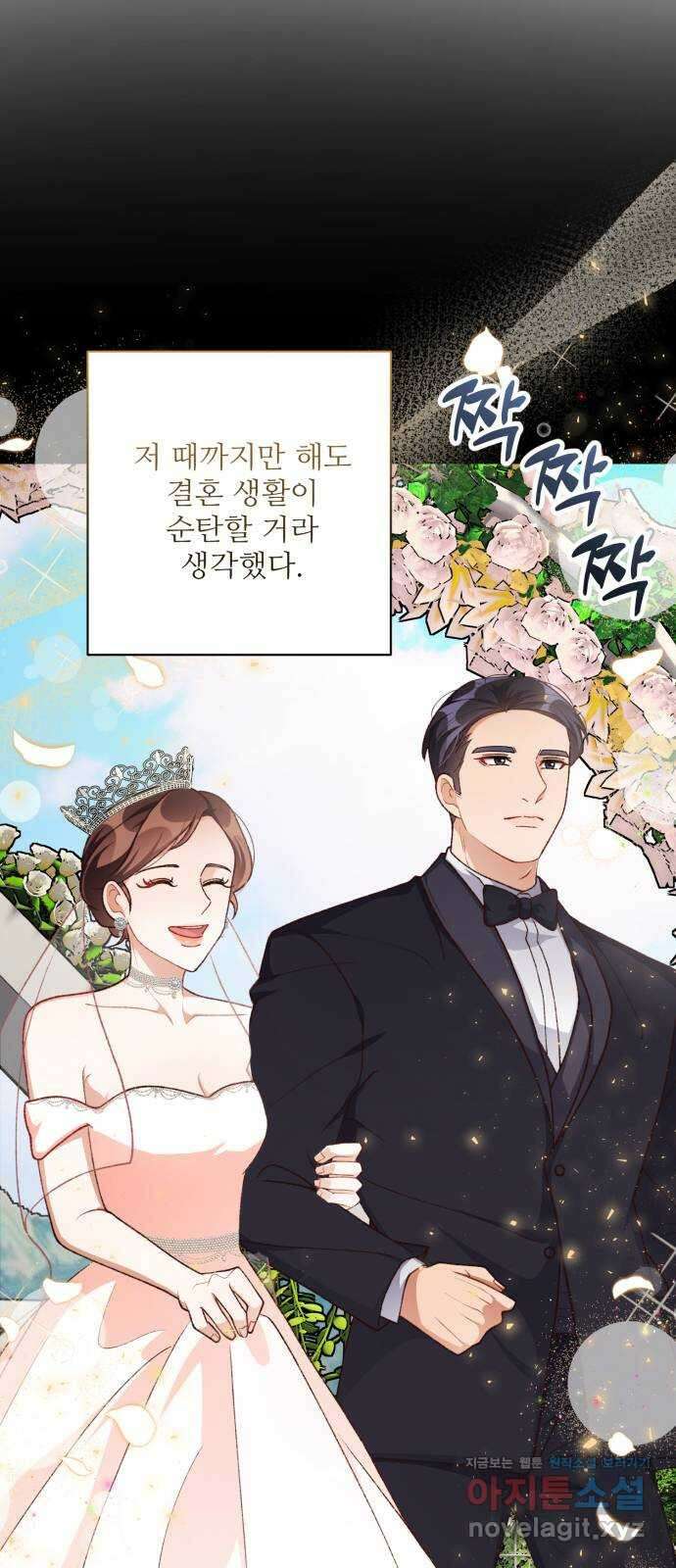 완벽한 부부는 없다 102화 11