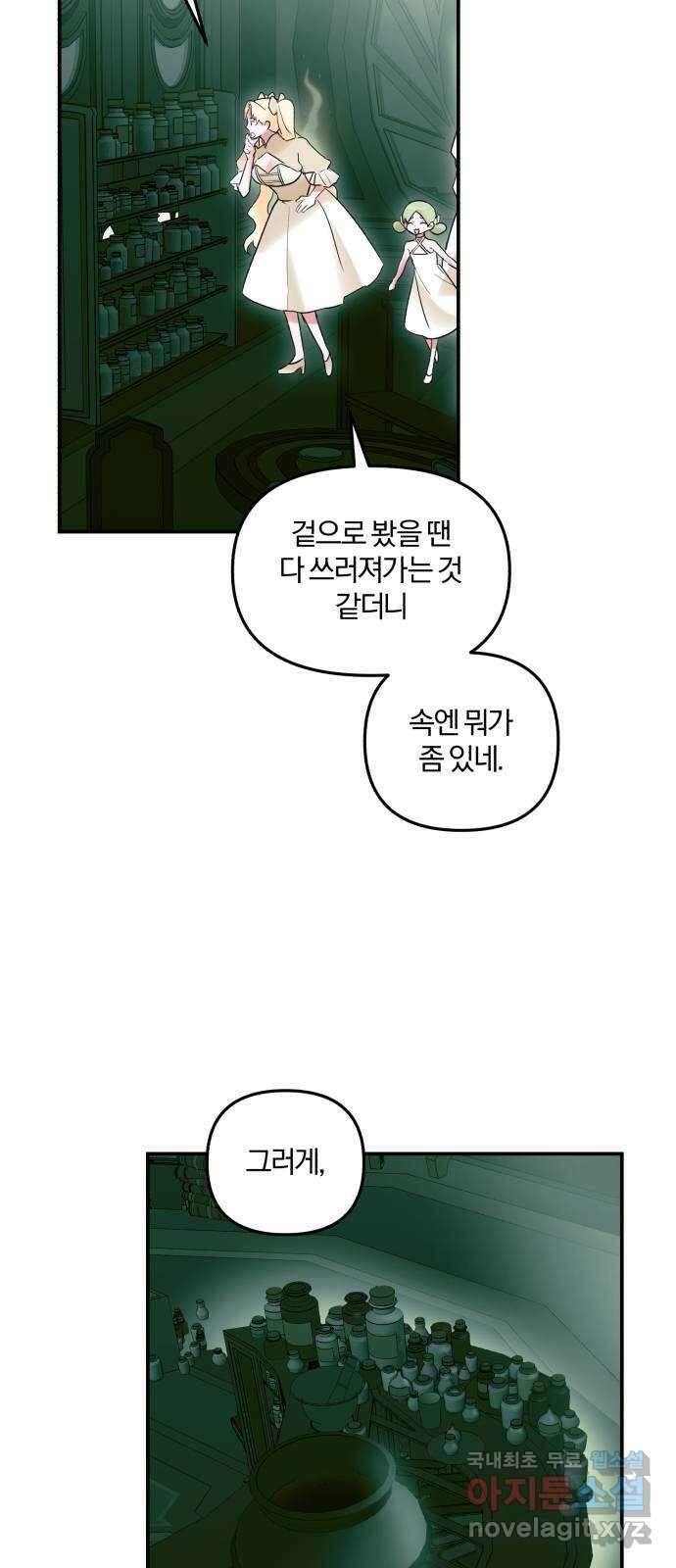아침을 지나 밤으로 186화 3