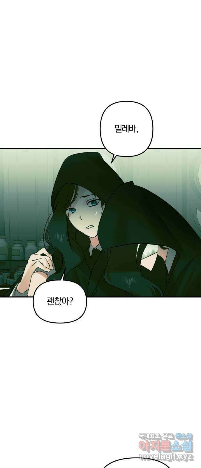 아침을 지나 밤으로 186화 5