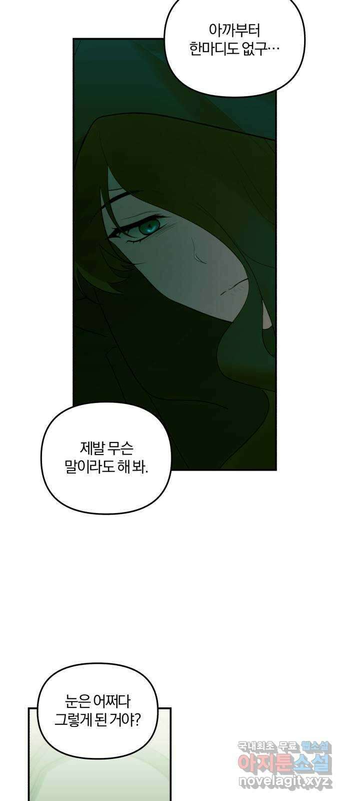 아침을 지나 밤으로 186화 6