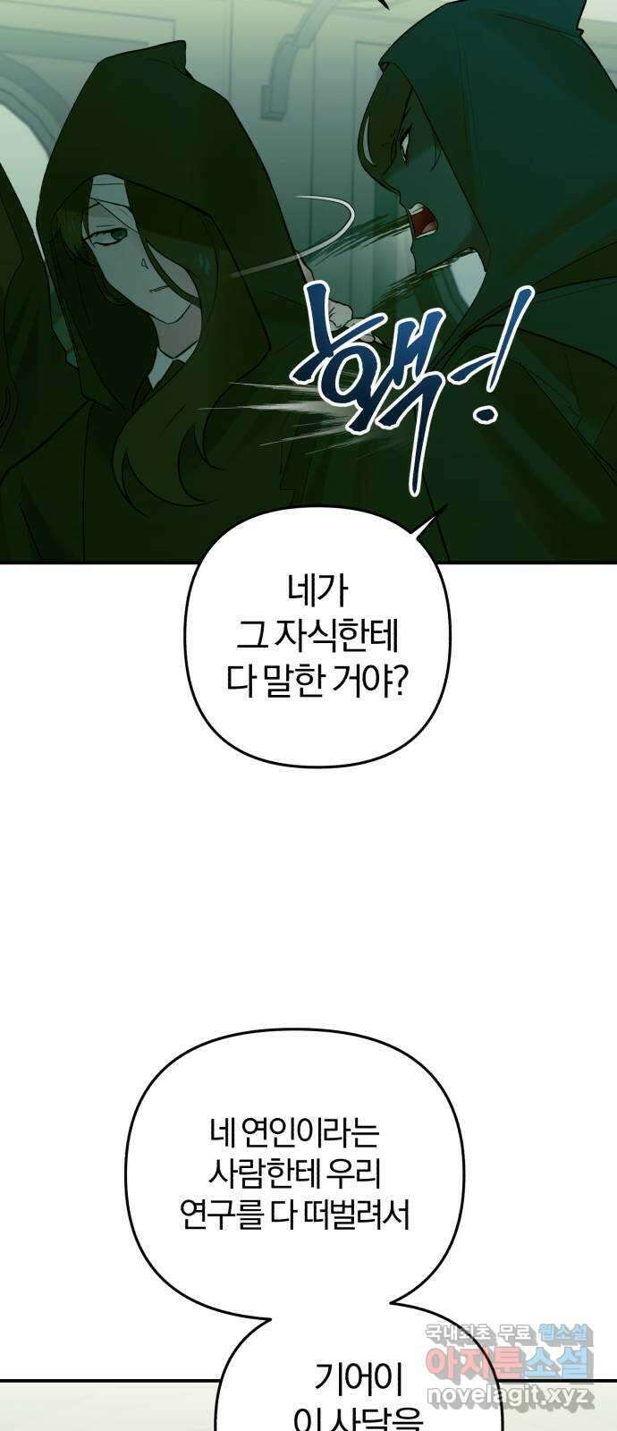 아침을 지나 밤으로 186화 8